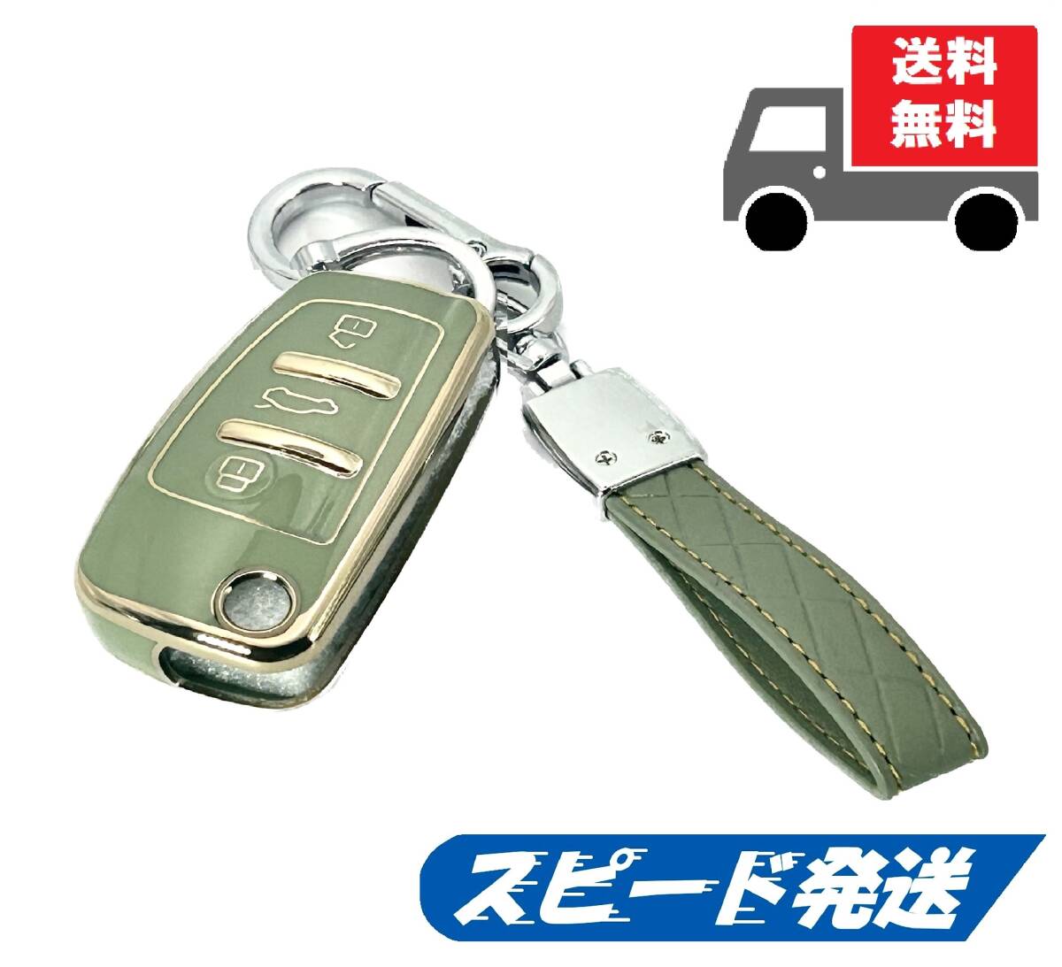 ★送料無料★キーホルダー付き★Audi アウディ用 キーケース キーカバー★グリーン★Bタイプ拍卖