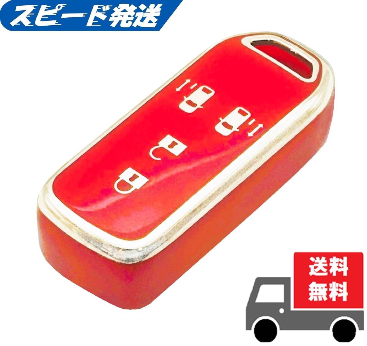 送料無料★HONDA ホンダ N-BOX Nシリーズ★キーケース キーカバー★レッド★Bタイプ拍卖