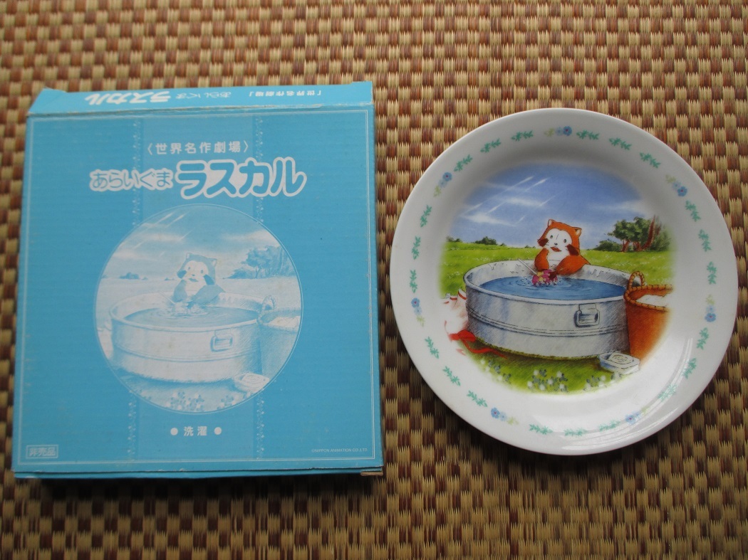 未使用◎非売品 世界名作劇場 あらいぐまラスカル プレート お皿/ペロペロキャンディを洗うラスカル拍卖