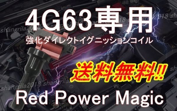 【送料無料】強化 ダイレクト イグニッション コイル ランサー エボリューション 4 5 6 7 8 9 ランエボ CN9A CP9A CT9A MD363552 MD321461拍卖