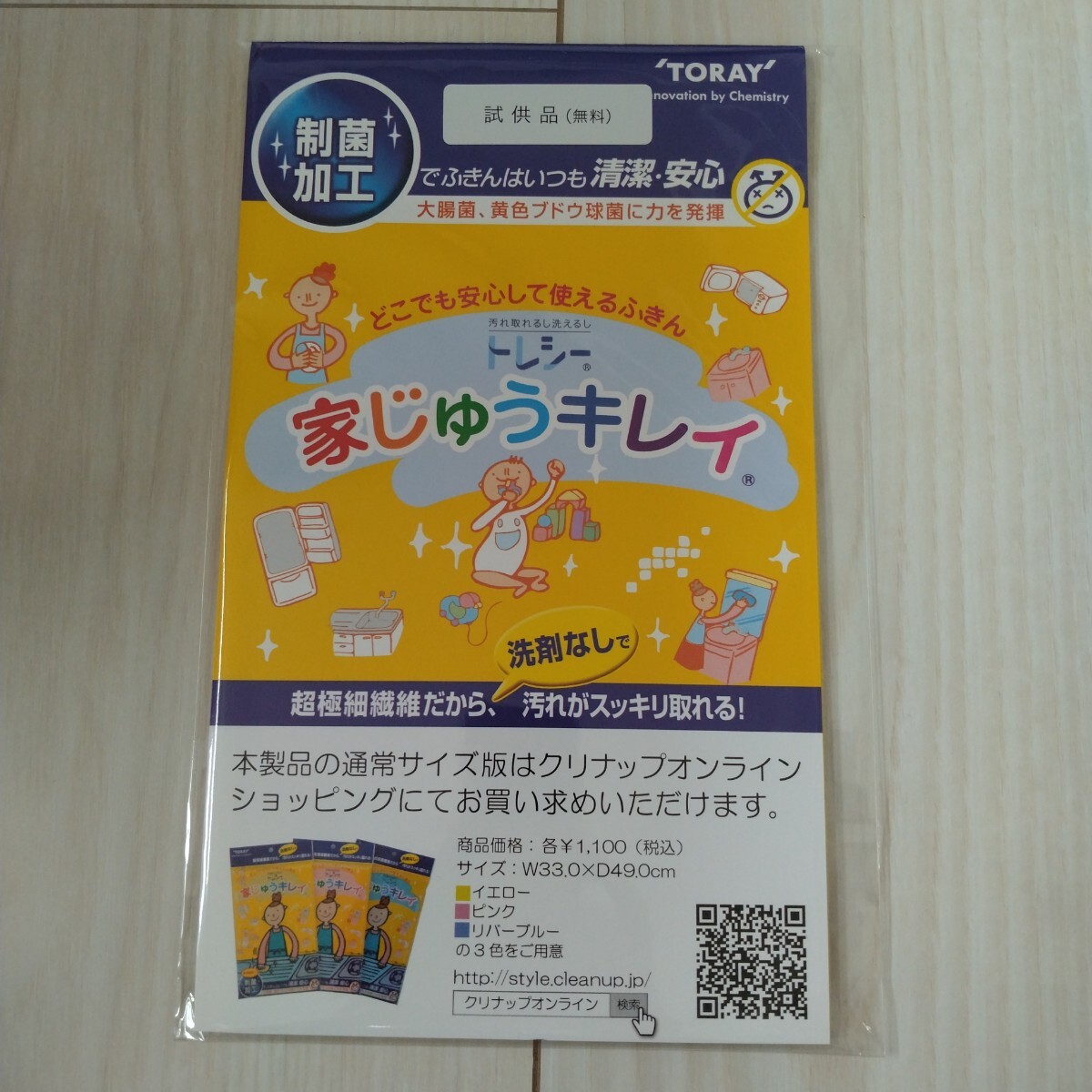 新品未開封★制菌加工ふきん★トレシー家じゅうキレイ試供品拍卖