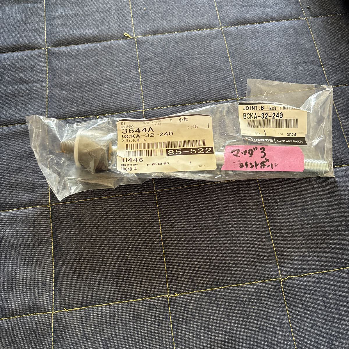 未使用 マツダ純正 マツダ3 ステアリングラックエンド ジョイント,ボール BCKA-32-240 右or左拍卖