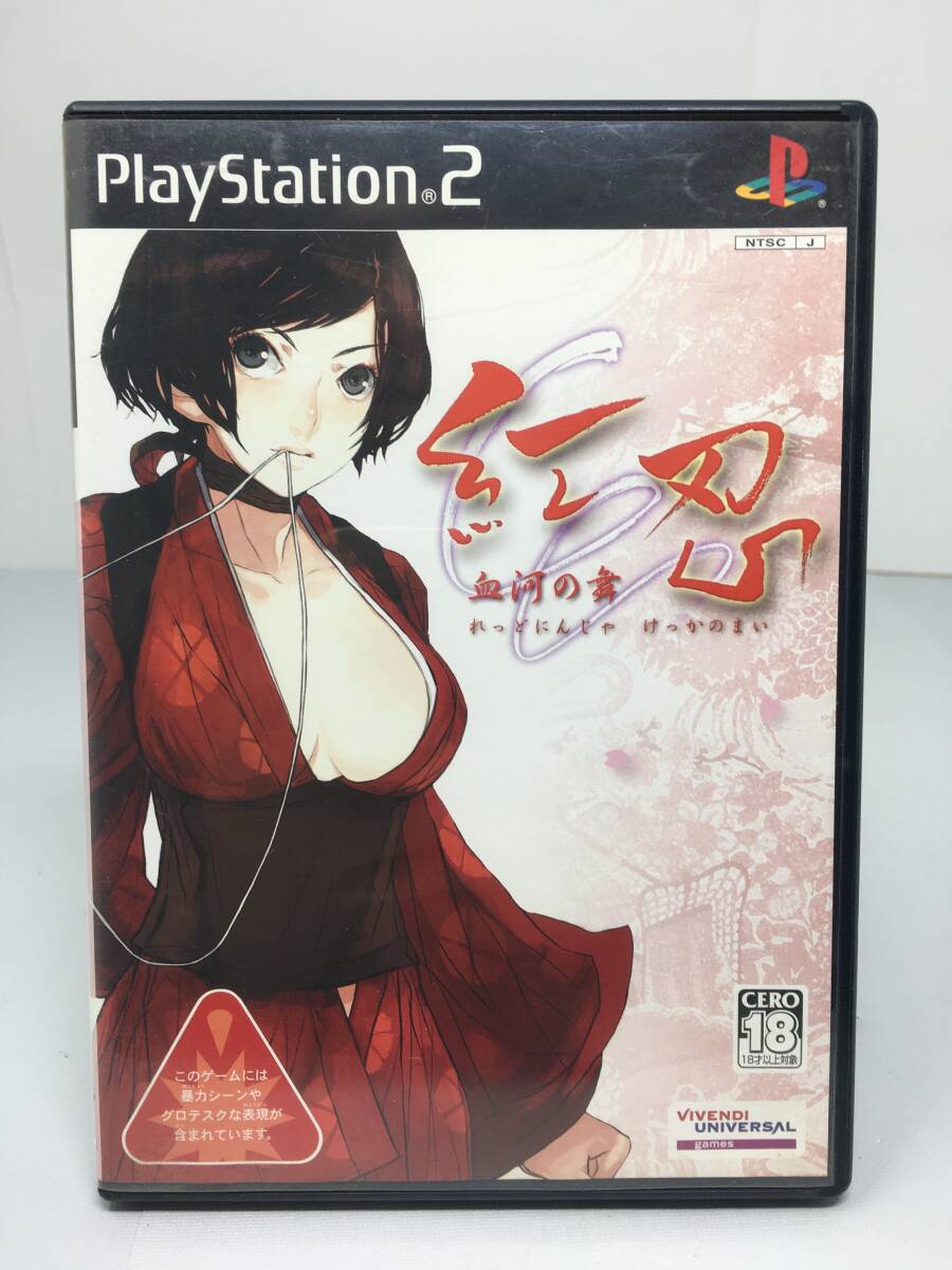 SY-355 PS2 紅忍 血河の舞 れっどにんじゃ けっかのまい拍卖