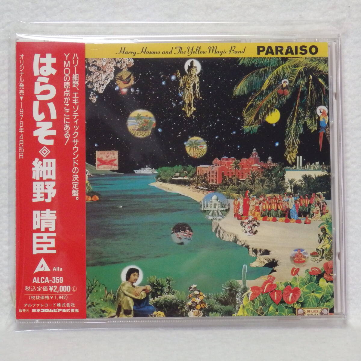 <新品同様> はらいそ / 細野晴臣&イエロー・マジック・バンド 帯付 国内正規セル版 (YMO)拍卖