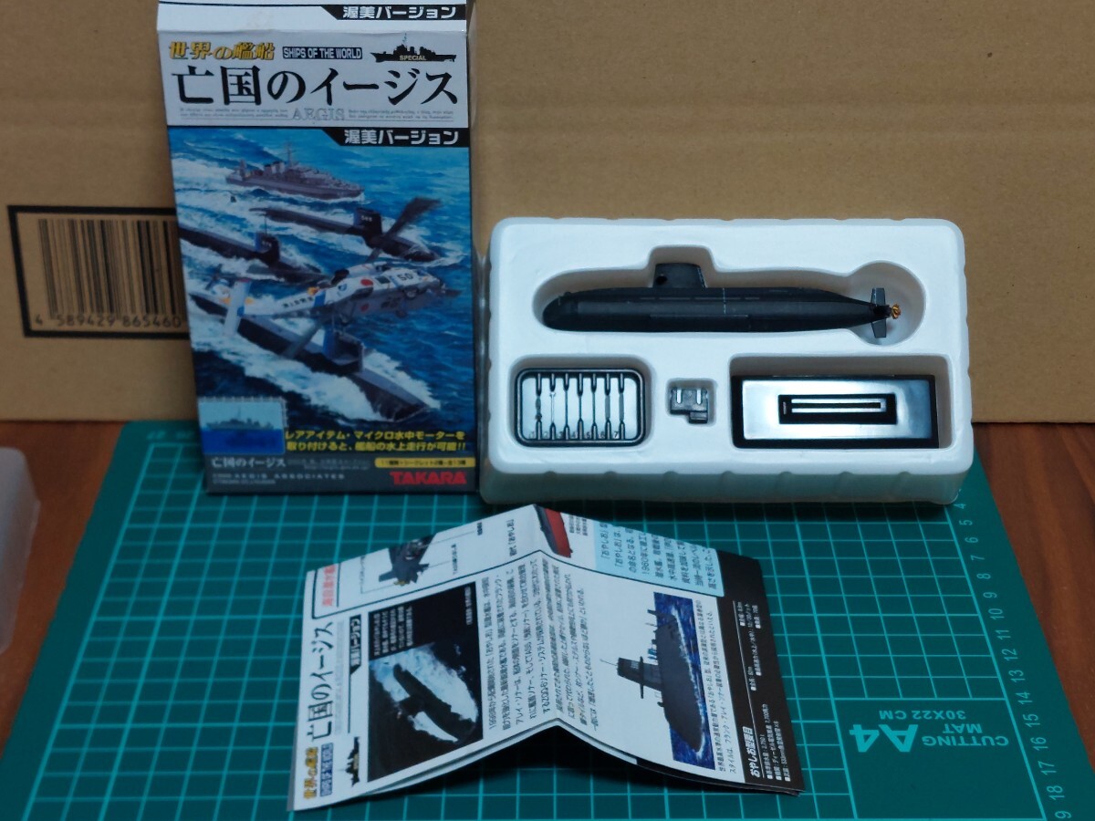 世界の艦船亡国のイージス 渥美バージョン 海上自衛 潜水艦 SSおやしお (1998年)拍卖