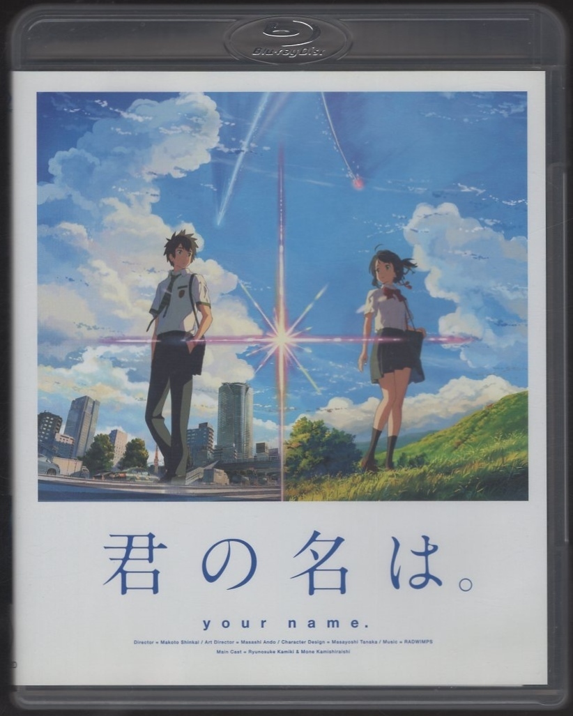 君の名は。スタンダード・エディション / 2017.07.26 / 監督:新海誠 / Blu-ray / TBR27262D拍卖