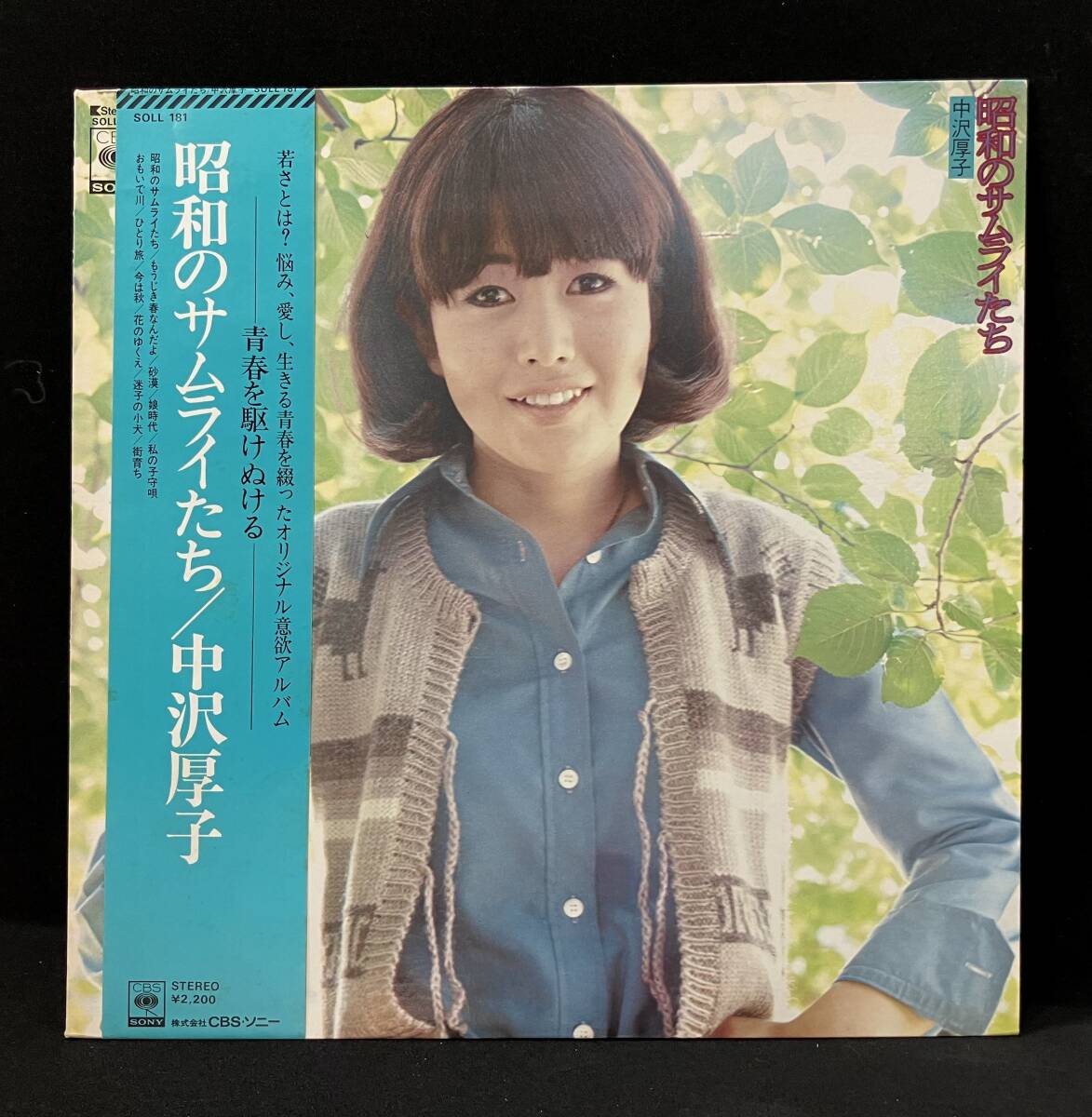 LP【中沢厚子:昭和のサムライたち】Atsuko Nakazawa 70's フォーク拍卖