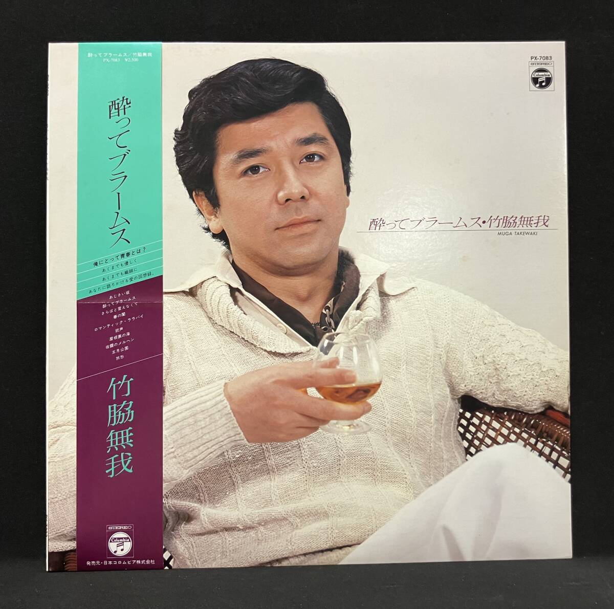 LP.【竹脇無我:酔ってブラームス】Muga Takewaki(俳優 和モノ 70's)拍卖