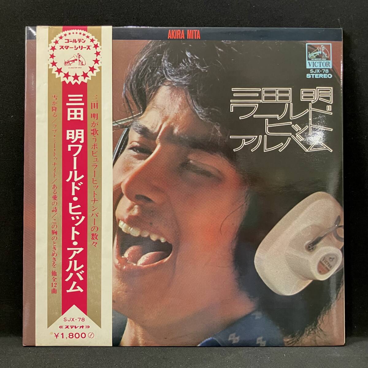 LP 見本盤白ラベル【三田明 ワールド・ヒット・アルバム】Akira Mita(70's Promotional Copy)拍卖