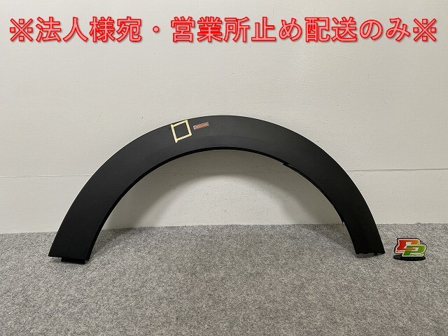 新品!ミニ 3ドア(F56) 純正 左 リア クォーター フェンダーアーチモール/オーバーフェンダー 5177 7 300 821 素地 MINI(142401)拍卖