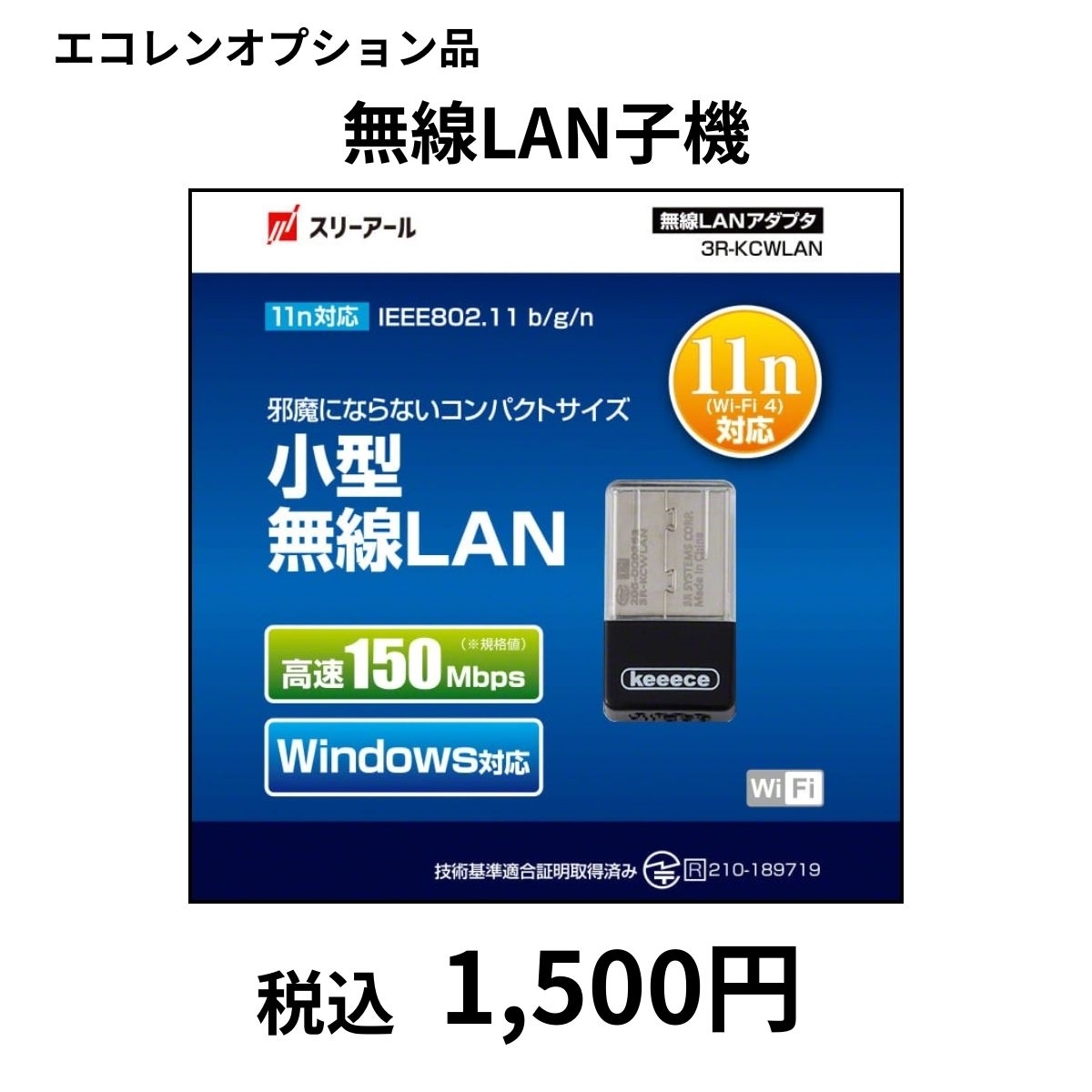 エコレンPC同時落札者様限定 オプション 無線LANアダプタ11n拍卖