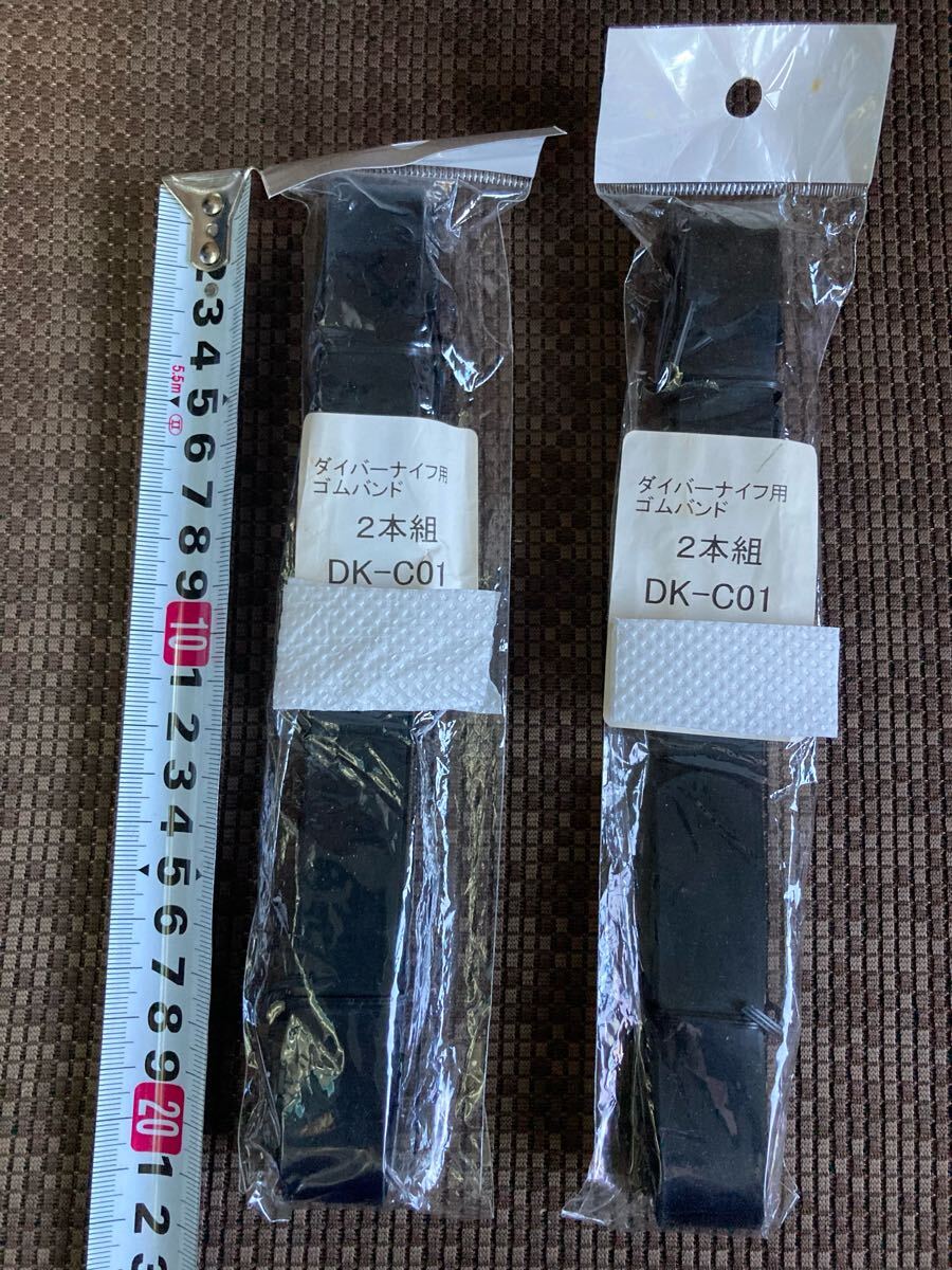 YK-6167 未使用品 2個セット ダイビングナイフ用 ストラップゴム ダイバー ゴムバンド 2本組 #ダイビングナイフ #サバイバルナイフ #ゴム紐拍卖