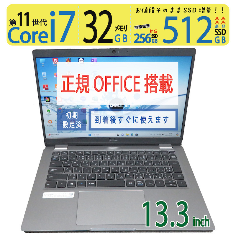 【超速11th i7・32GB】◆DELL Latitude 5320 / 13.3型 ◆ 超速 i7-1185G7 / 新品SSD 512GB / メモリ32GB ◆ win11 / 正規 Office拍卖