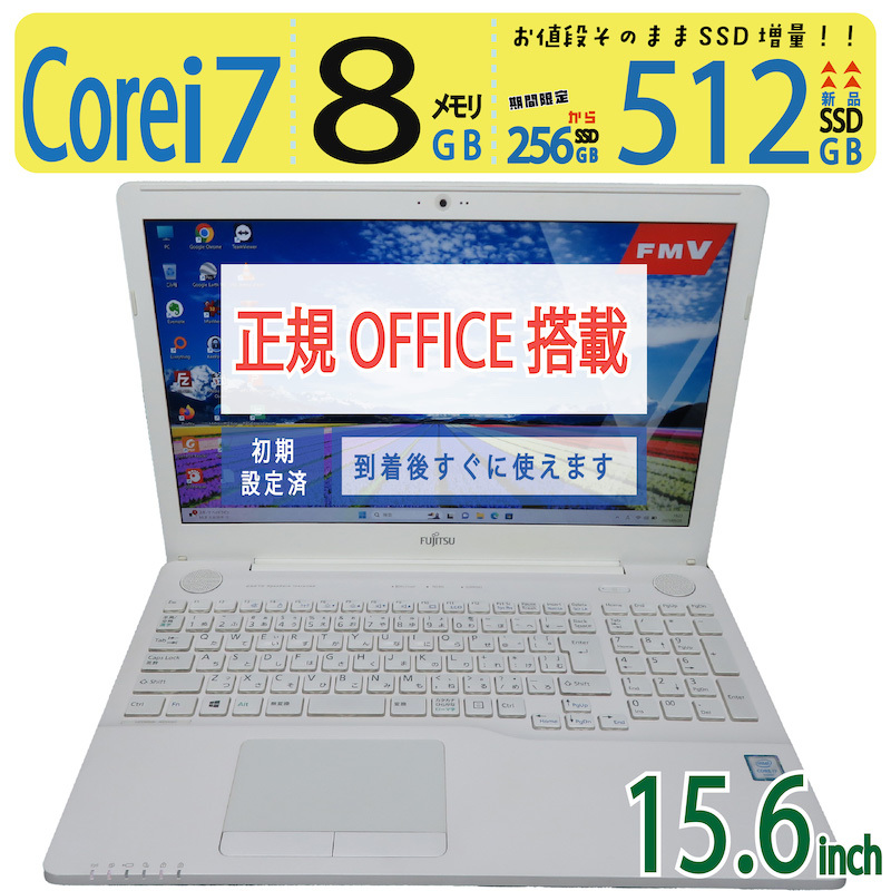 【高速 i7・512GB・テンキー搭載】◆FUJITSU LIFEBOOK AH53/A3 / 15.6型 ◆ 高性能Core i7 / 新SSD 512GB / メモリ8GB ◆ win11 / Office拍卖