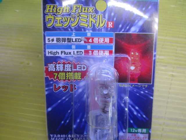 越谷 ウェッジミドル LEDバルブ(T-16) レターパックプラス対応 越谷拍卖