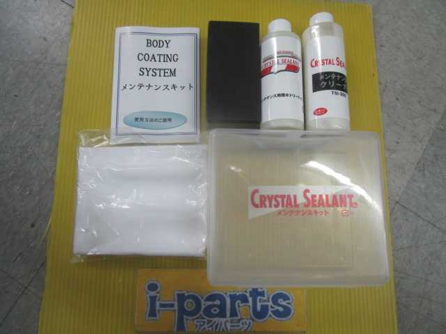 越谷 シャルム クリスタルシーラント 未使用品! コーティング メンテナンスキット 越谷拍卖