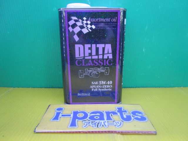 越谷 DELTA CLASSIC デルタクラシック エンジンオイル 5W-40 1L 越谷拍卖