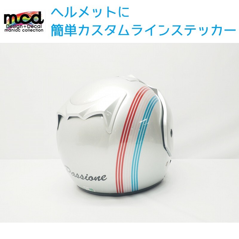 (透明) 汎用 簡単 カスタムステッカー グラデーションライン 右 1本 ジェットヘルメット フルフェイス 赤ピンク青 クリア素材拍卖