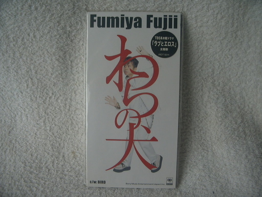 ★未使用★ 藤井フミヤ 【わらの犬】 8㎝シングル SCD 拍卖