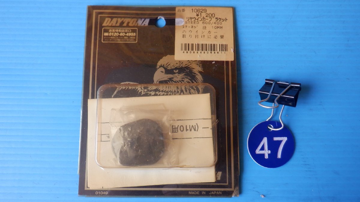 新品!スティード400/600☆デイトナ☆リアウィンカーブラケット拍卖