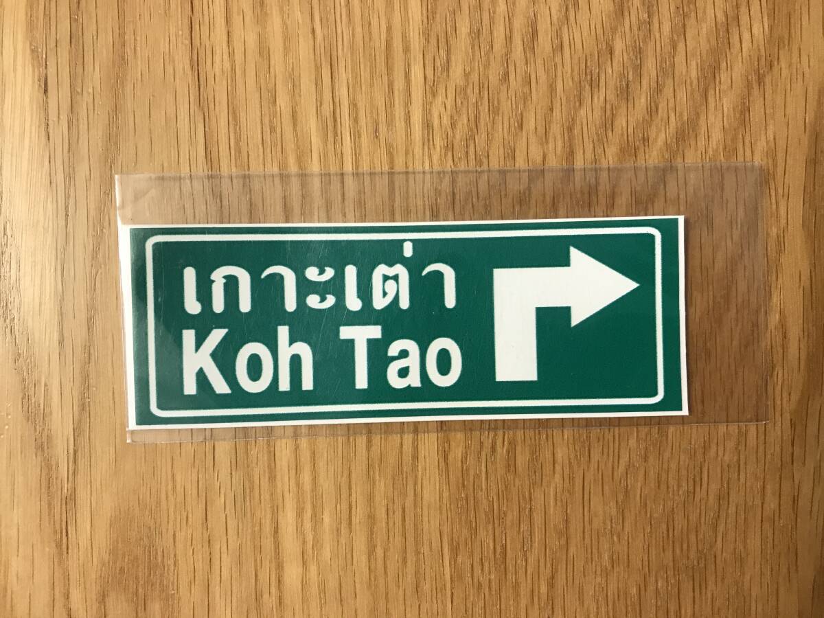ステッカー:道路標識/Koh Tao/タオ島【Thailand】拍卖
