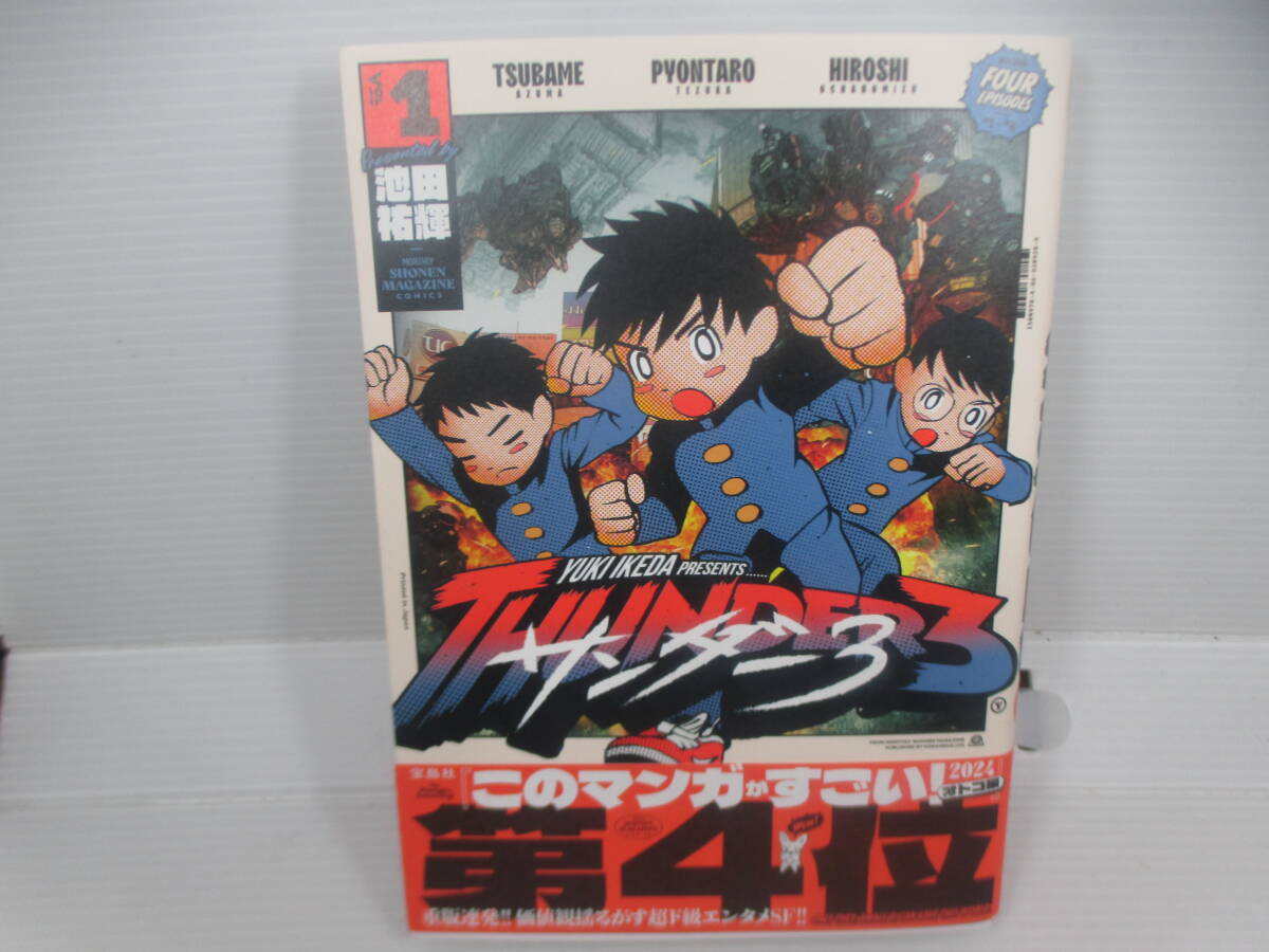 ◆コミック「サンダー3~1巻/池田祐輝」拍卖