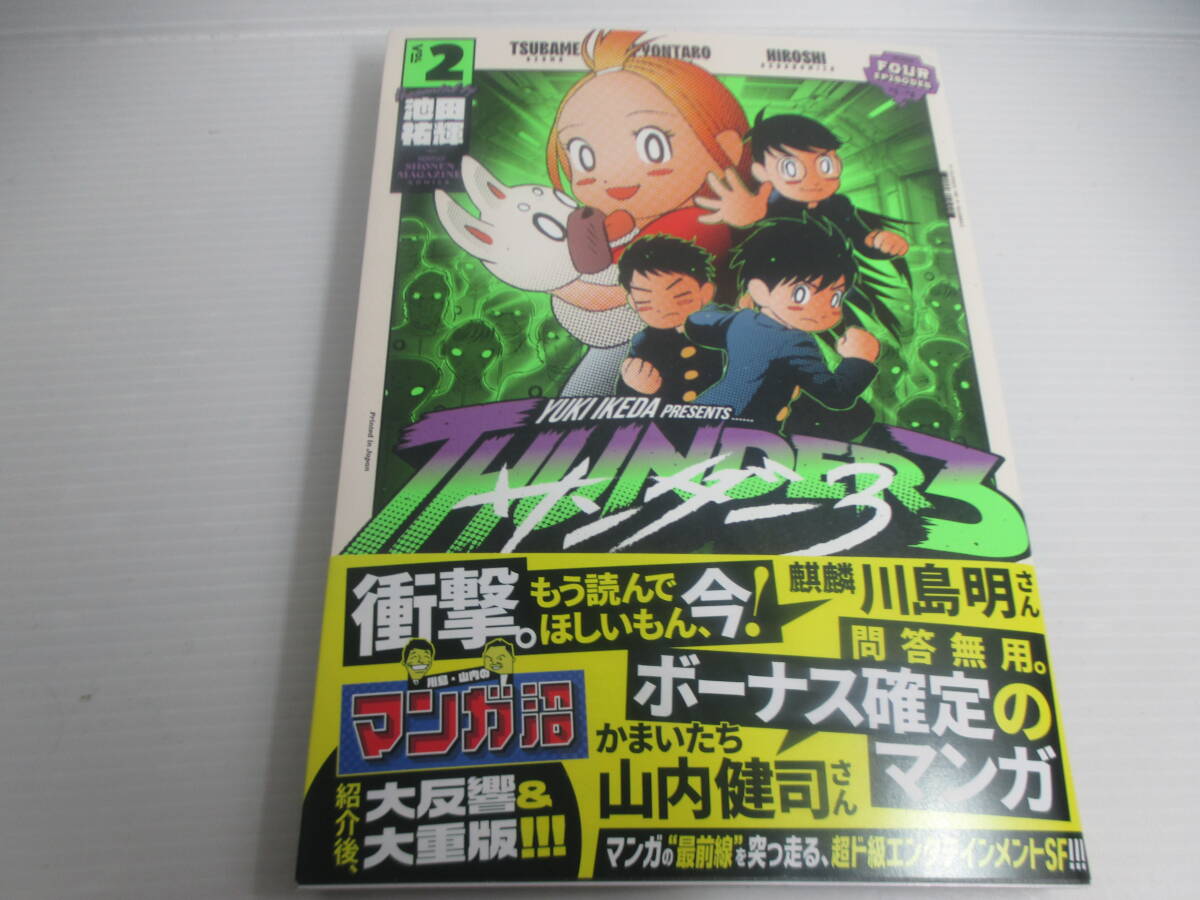 ◆コミック「サンダー3~2巻/池田祐輝」拍卖