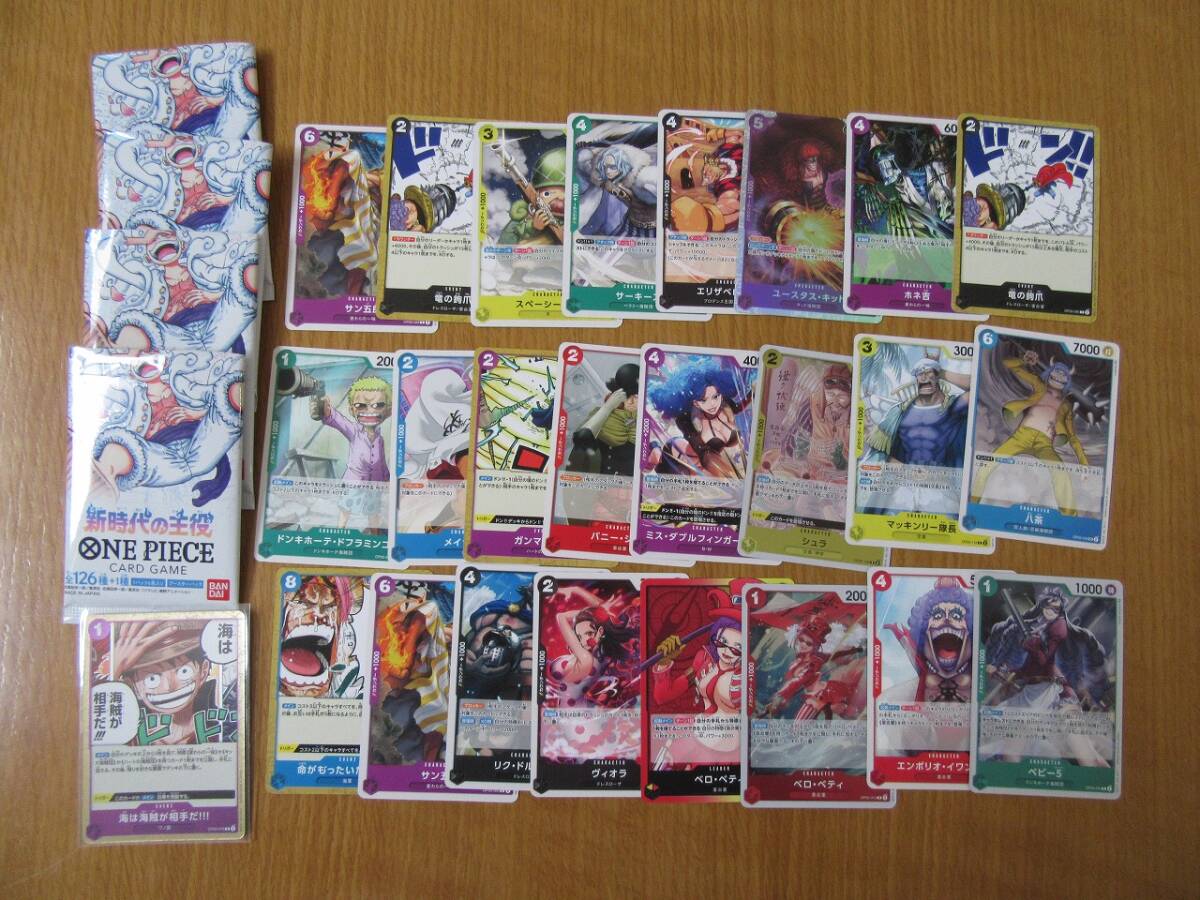 【5-14】ワンピースカードゲーム 新時代の主役 25枚まとめ売り拍卖