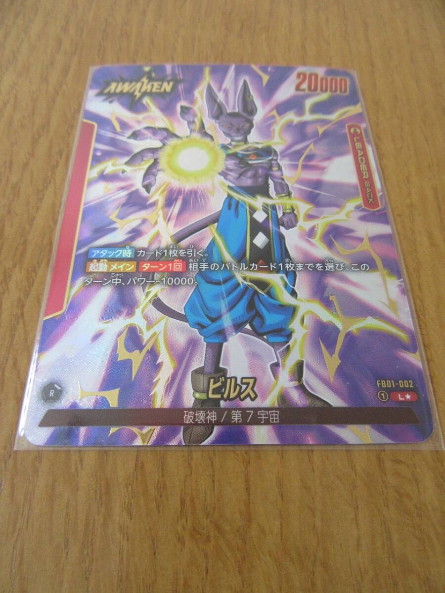 【5-8】ドラゴンボールスーパーカードゲーム 覚醒の鼓動 ビルス(パラレル)拍卖