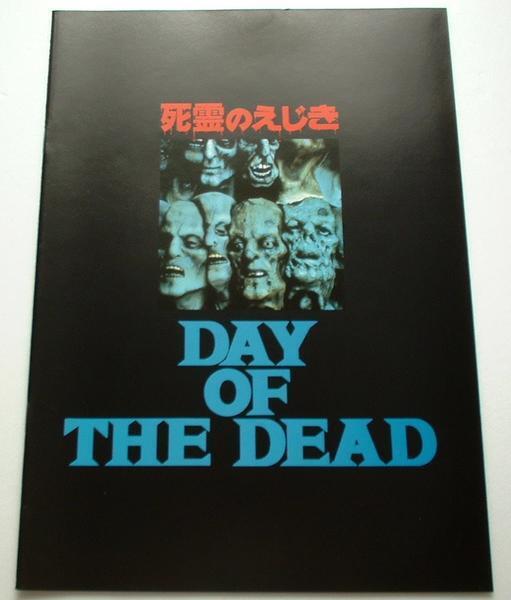 ホラー映画パンフレット□新品★死霊のえじき/ジョージ・A・ロメロ拍卖