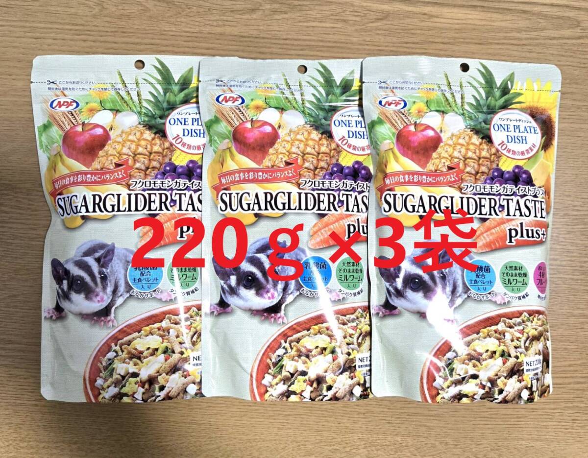 【3袋】フクロモモンガテイストプラス 220g★NPF チュラルペットフーズ拍卖