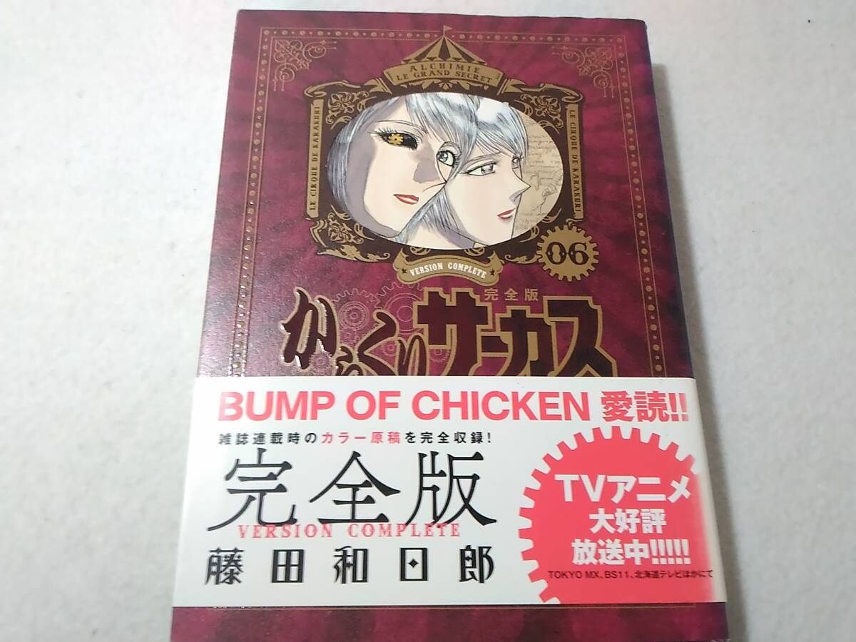 _からくりサーカス 完全版 6巻のみ 藤田和日郎 A5サイズ拍卖