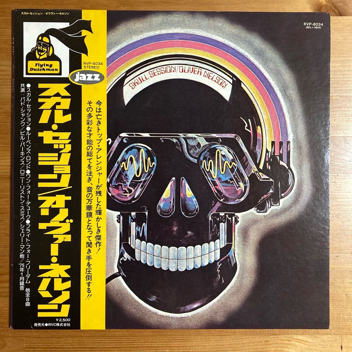 オリヴァー・ネルソン スカル・セッション 国内盤 帯付 LP Oliver Nelson Skull Session拍卖