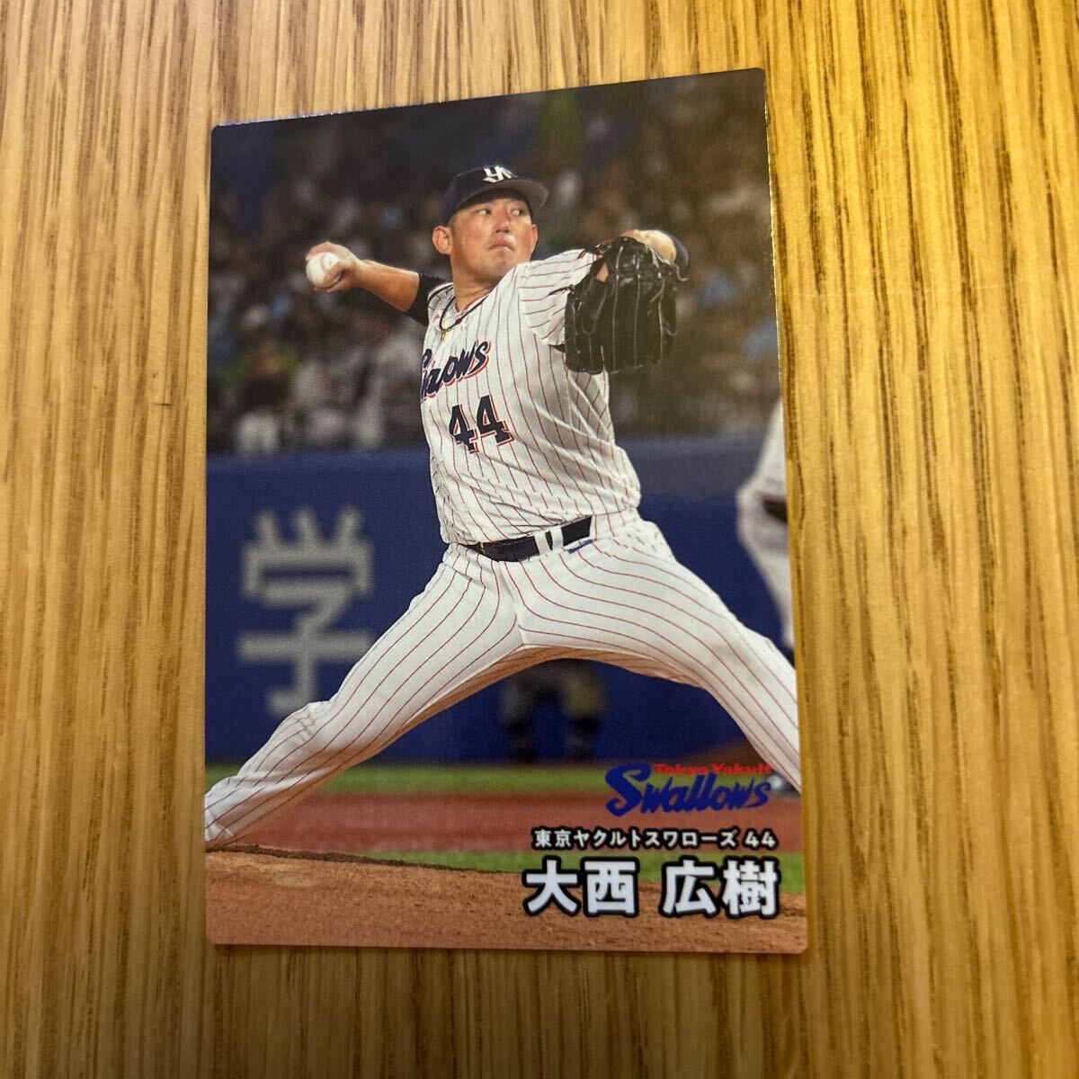 2025カルビー 025 大西広樹 ヤクルト拍卖