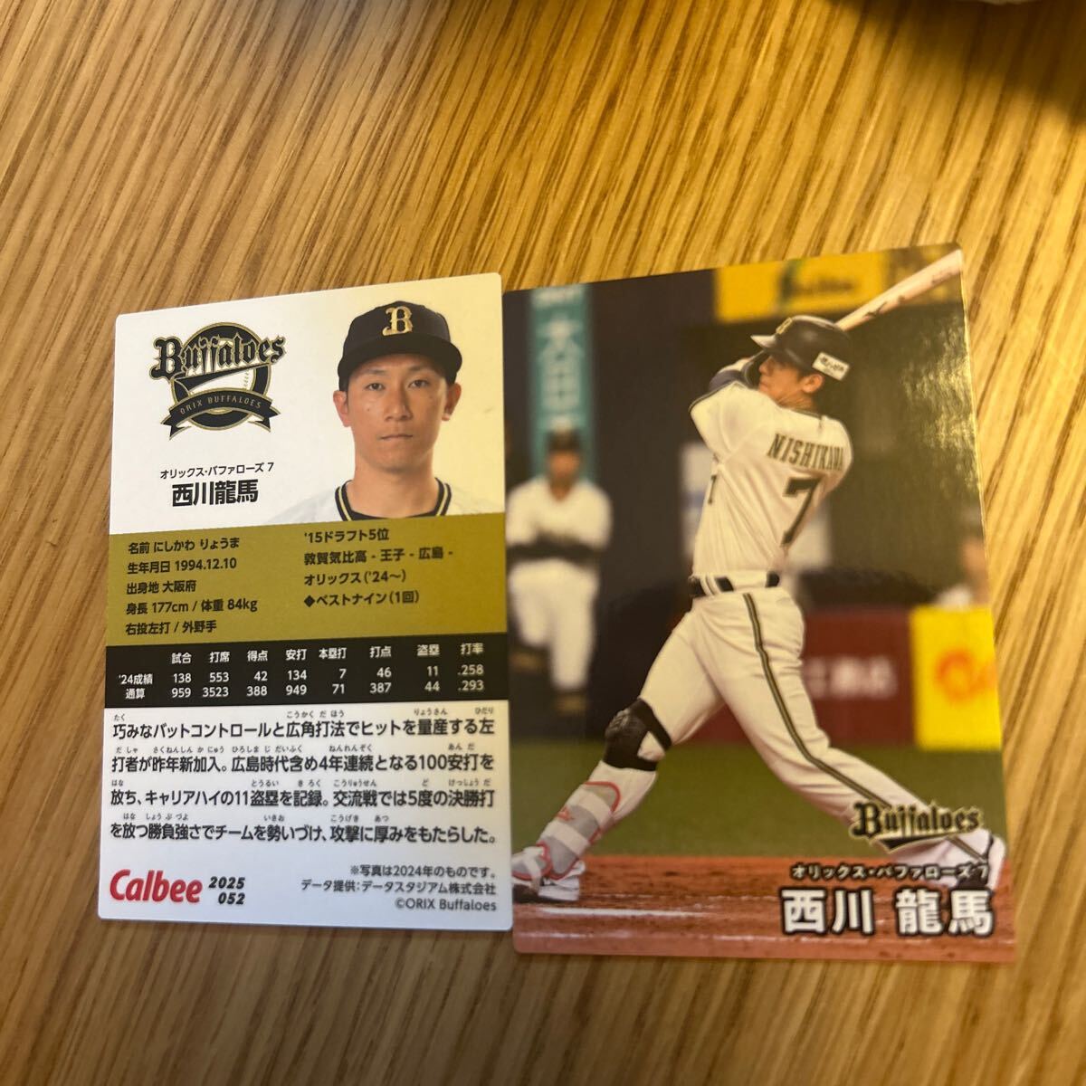 2025カルビー 052 西川龍馬 オリックス拍卖