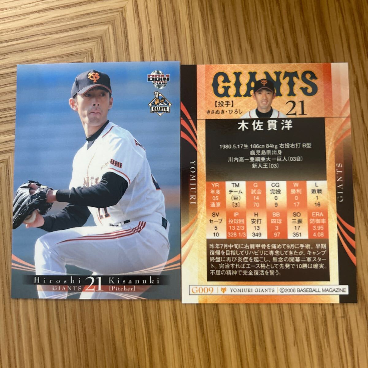 2008BBM g009 木佐貫洋 読売ジャイアンツ拍卖