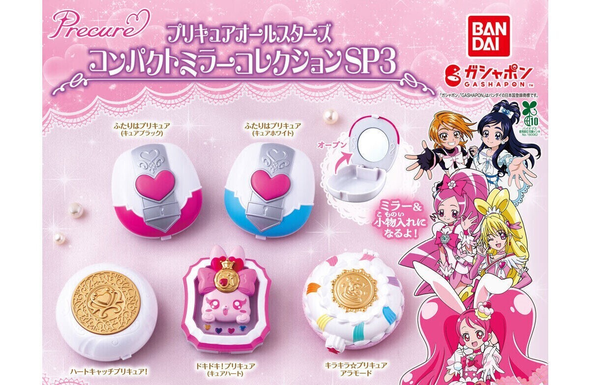 【A-28】ガチャガチャ プリキュアオールスターズ コンパクトミラーコレクションSP3 全5種セット 鏡拍卖