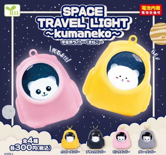 【A-3】ガチャガチャ 宇宙旅ライト 〜くまねこ〜 全4種セット拍卖