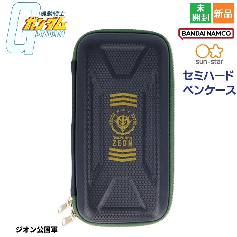 機動戦士ガンダム ジオン公国軍 セミハードペンケース サンライズ デスクグッズ S1428411 サイズ W110×H215×D40mm ZEON 新品 未開封拍卖
