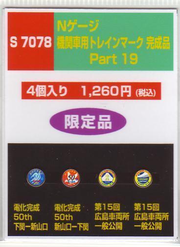 モリヤスタジオ S7078 Nゲージ機関車用トレインマークPart19拍卖