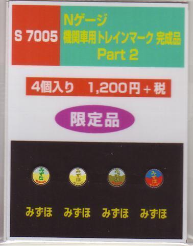 モリヤスタジオ S7005 Nゲージ 機関車用トレインマーク拍卖
