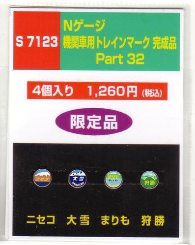 モリヤスタジオ S7123 Nゲージ機関車用トレインマークPart32拍卖