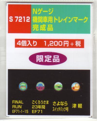 モリヤスタジオ S7212 Nゲージ機関車用トレインマーク 完成品拍卖