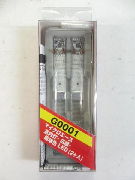 マイクロエース G0001 室内灯・広幅・電球色LED 2個入り拍卖