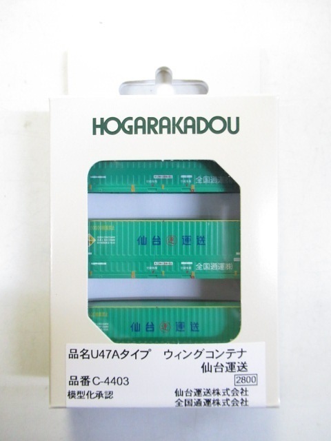 朗堂 C-4403 U47Aタイプ ウィングコンテナ 仙台運送拍卖
