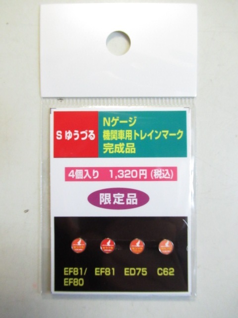 モリヤスタジオ Sゆうづる Nゲージ 機関車用トレインマーク拍卖