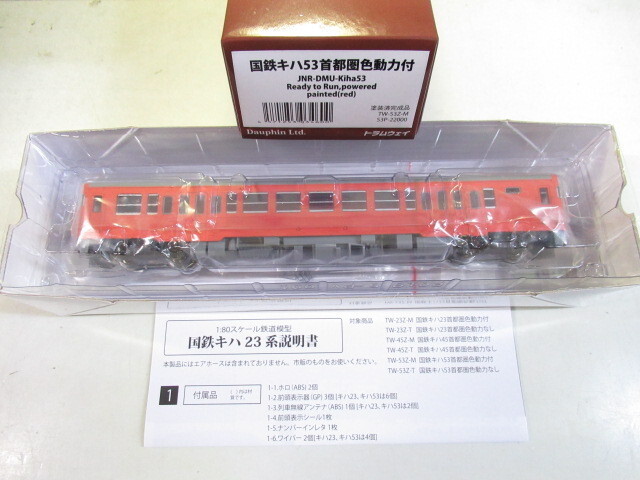 トラムウェイ TW-53Z-M 国鉄キハ53 首都圏色 動力付拍卖