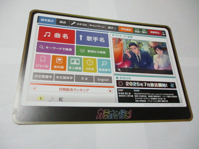 新品 匿名発送 送料無料 最安値 カラオケ行こ! イラストカード 下敷き 小野大輔 堀江瞬 拍卖
