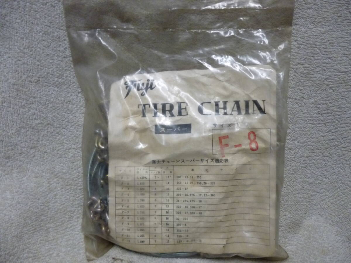◇新品 長期保管品 希少サイズ バイク用 富士 F-8 タイヤチェーン 22-2.25 冬 スノー 2.25-22拍卖