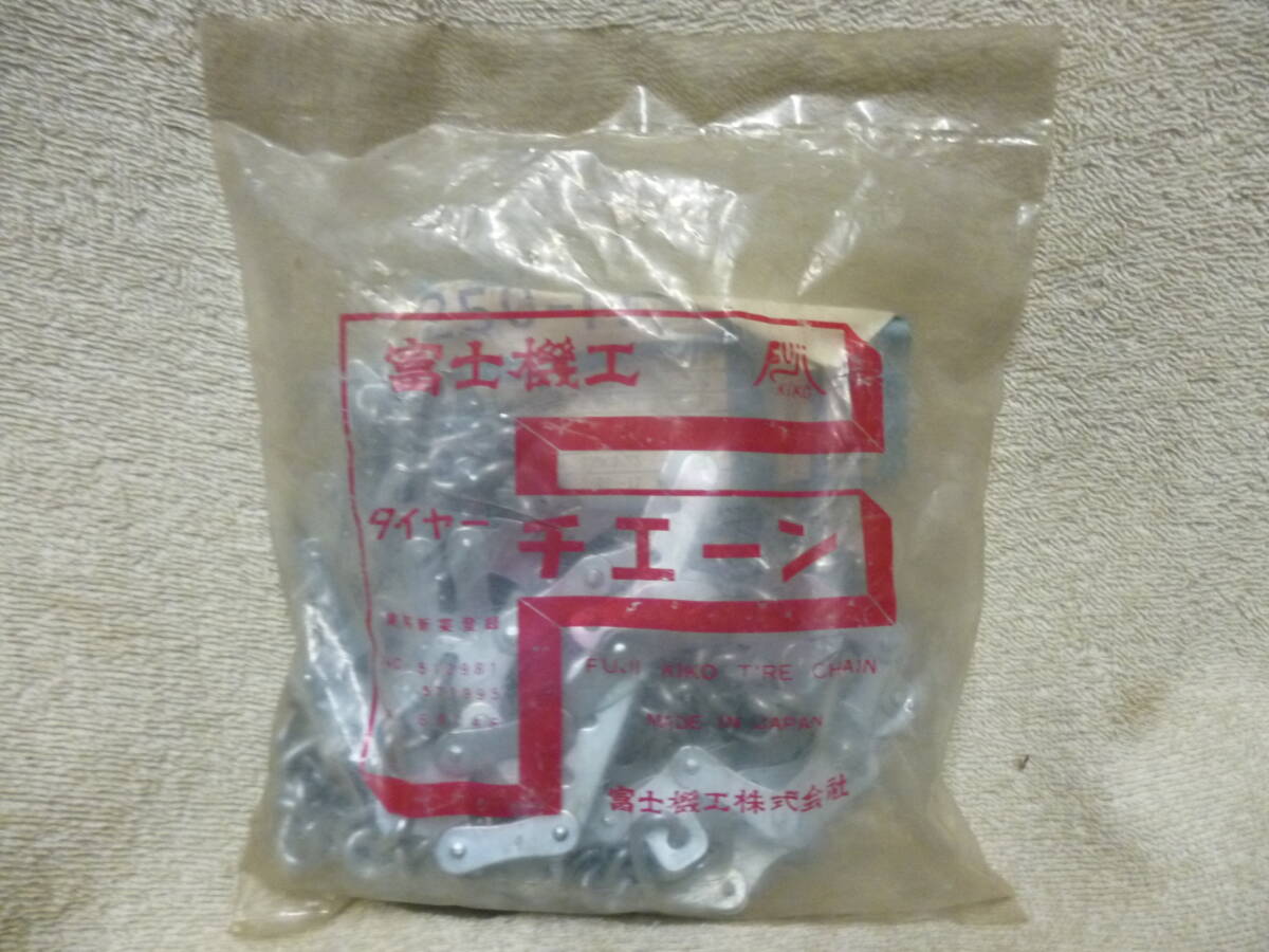 ◇新品 長期保管品 バイク用 富士機工 タイヤチェーン 2.50-17 冬 スノー 検索 原付 オートバイ スーパー カブ タウンメイト バーディー拍卖